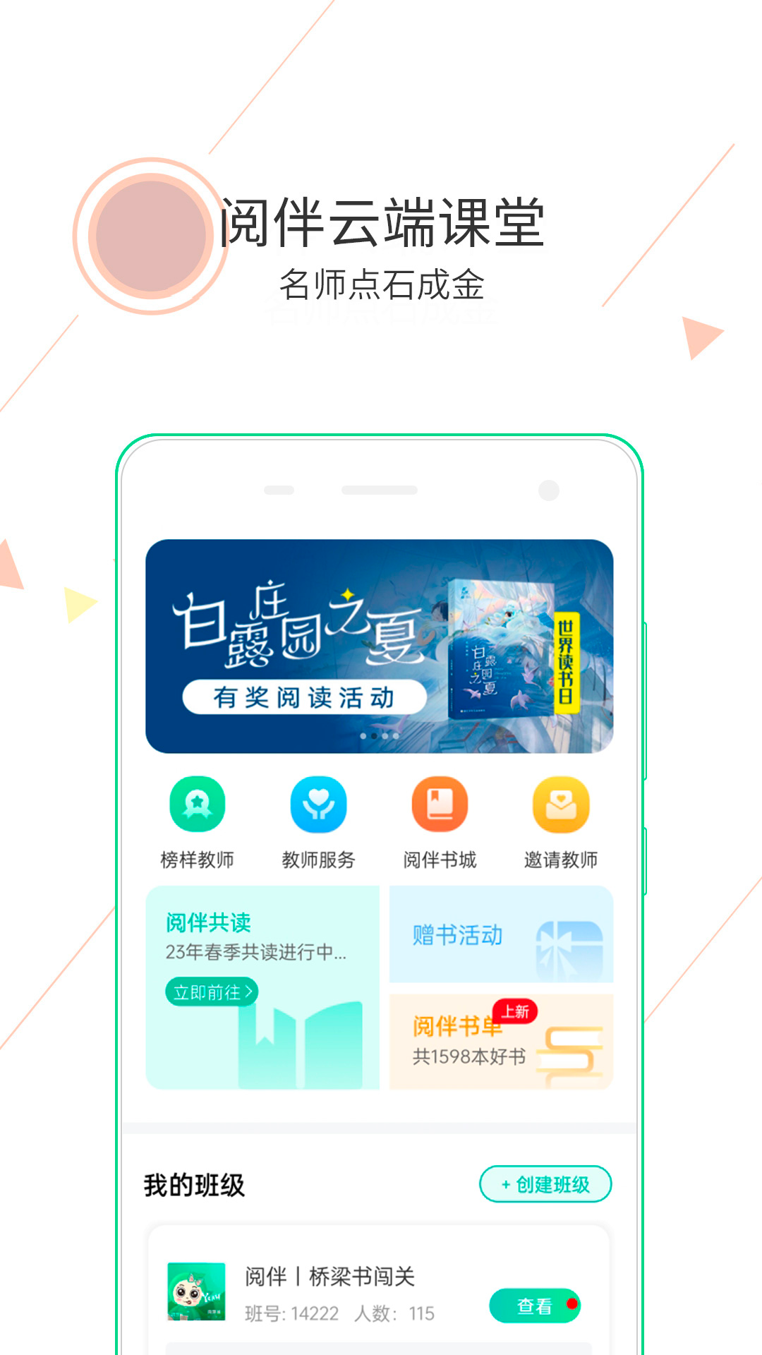 阅伴教师端