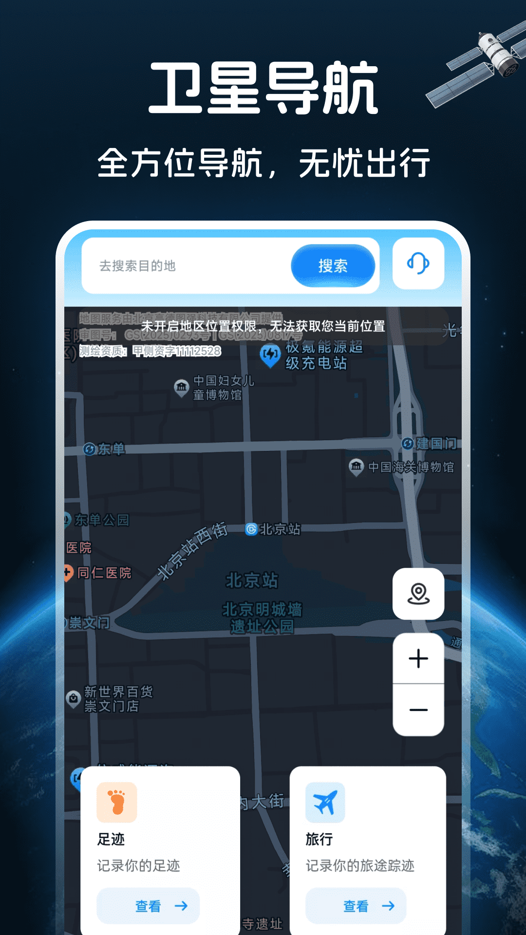 金牌免费卫星导航