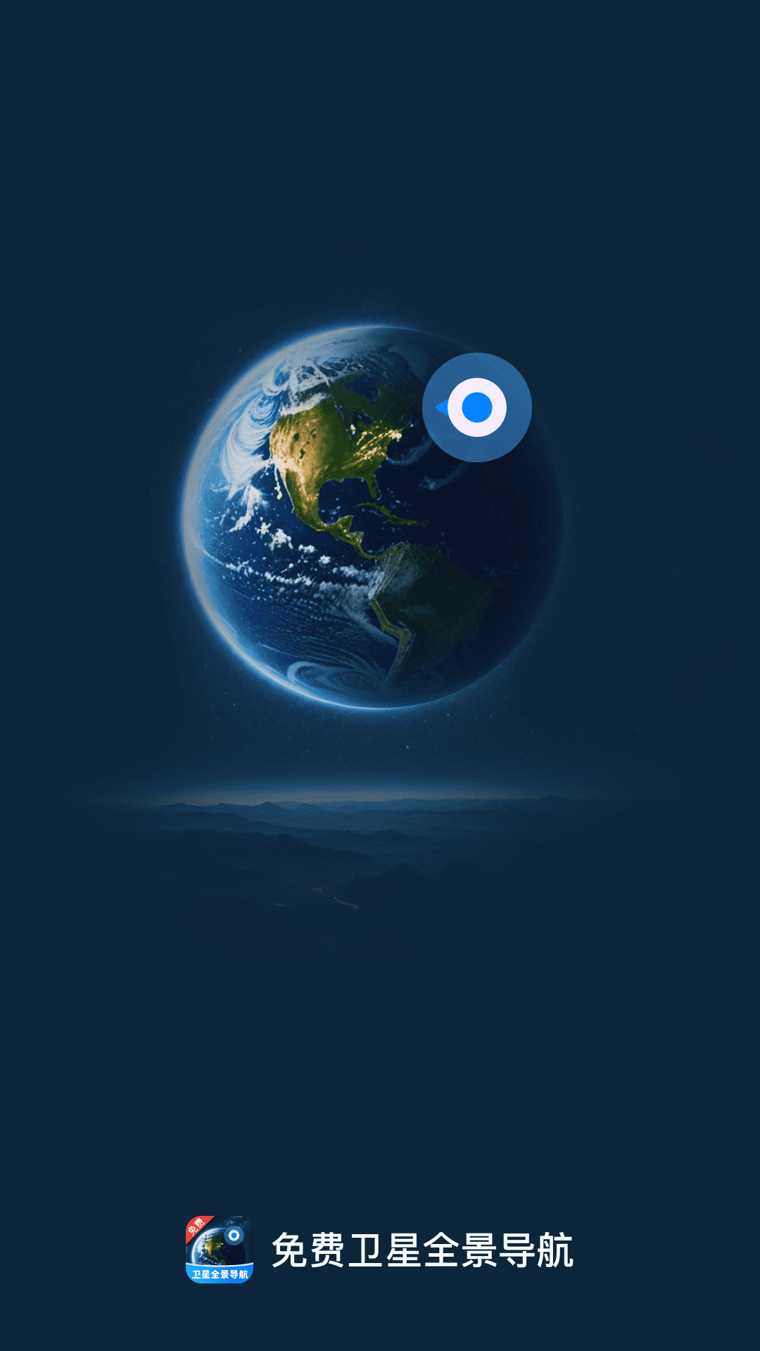 金牌免费卫星导航