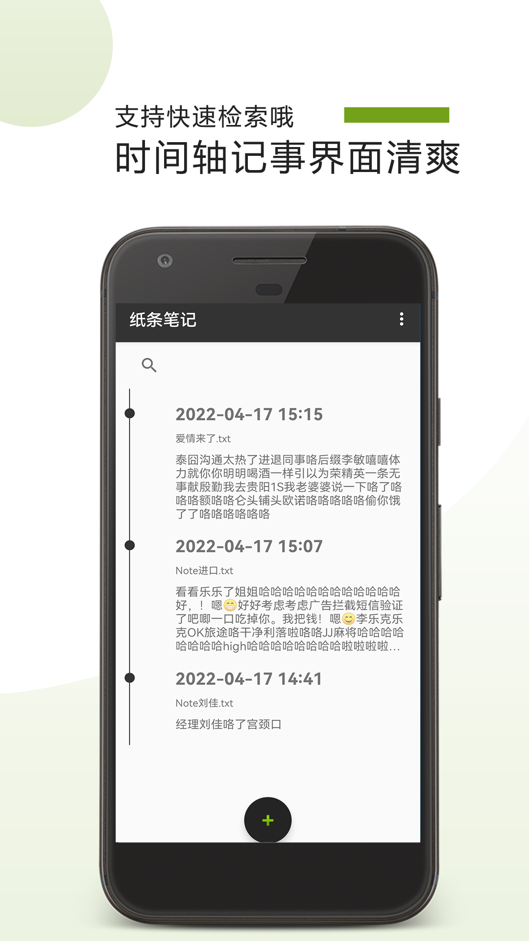 纸条笔记