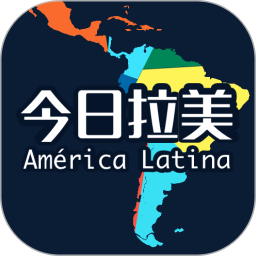 今日拉美