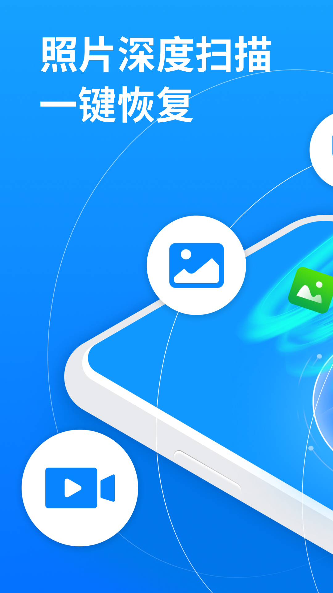 手机照片恢复大师