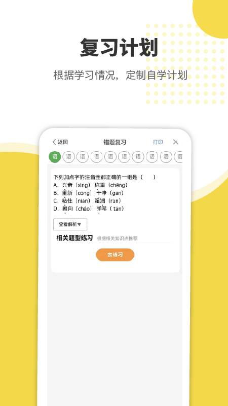 赶考状元错题本