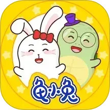 龟小兔写字