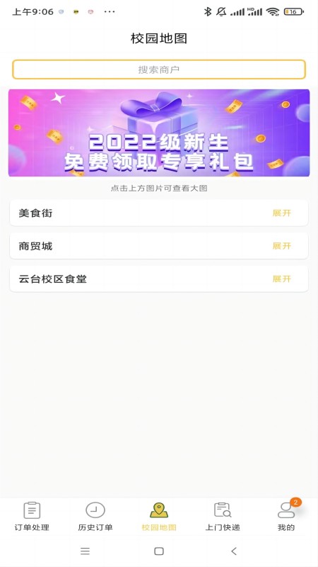 惠玩校园骑手端