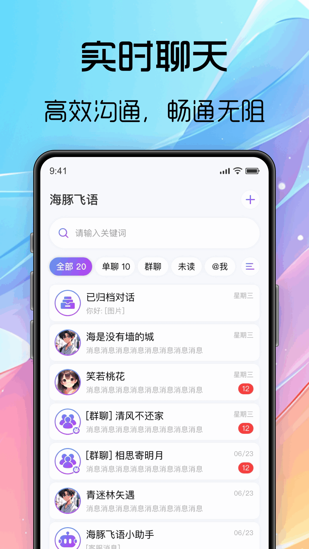 海豚飞语