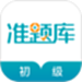 初级审计师准题库