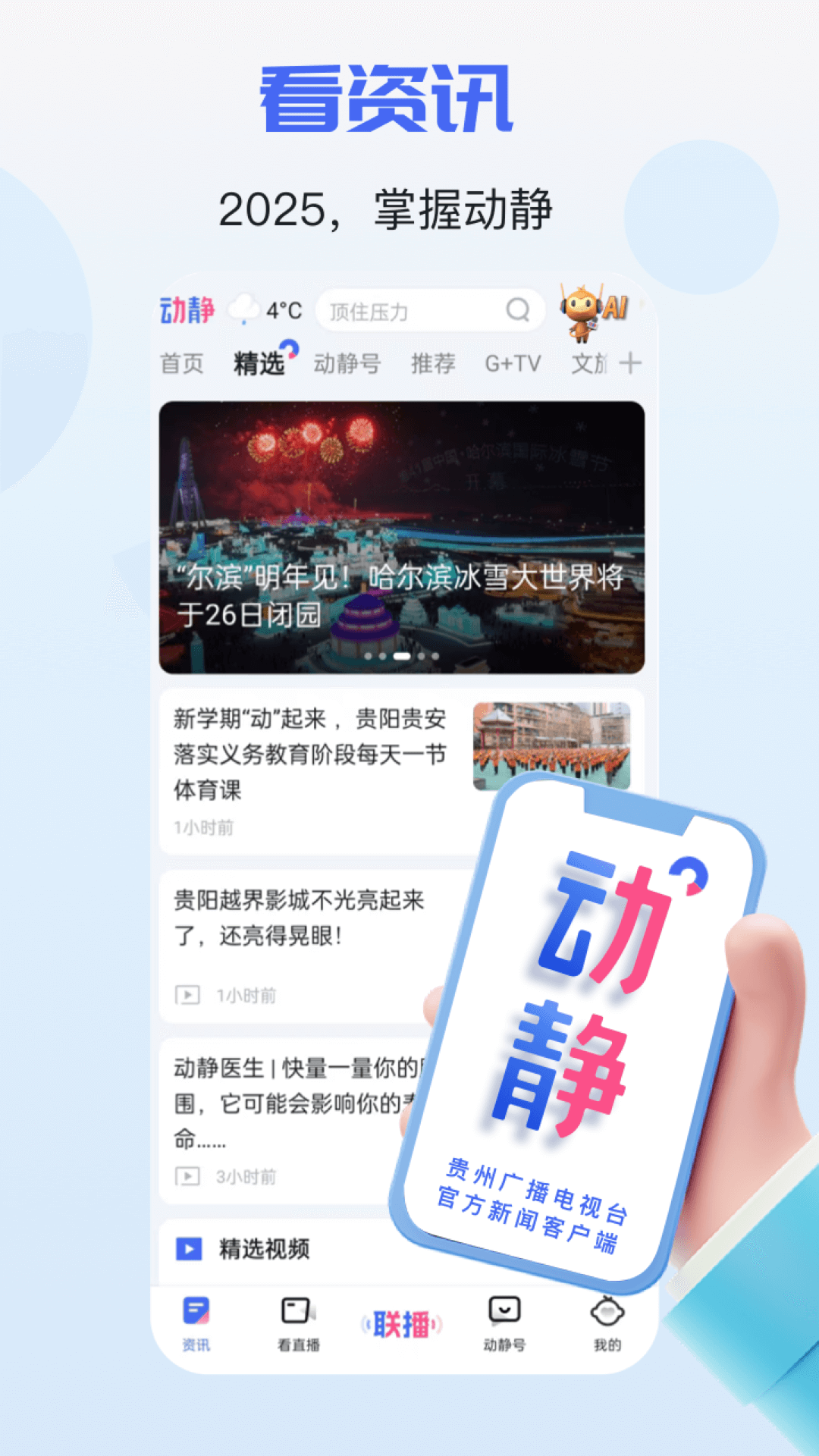 动静新闻阳光校园空中黔课