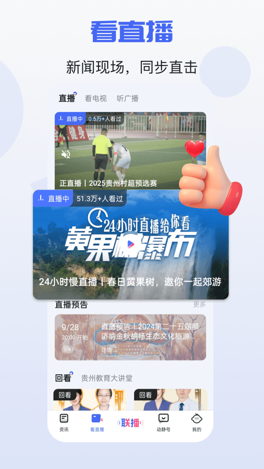 动静新闻阳光校园空中黔课