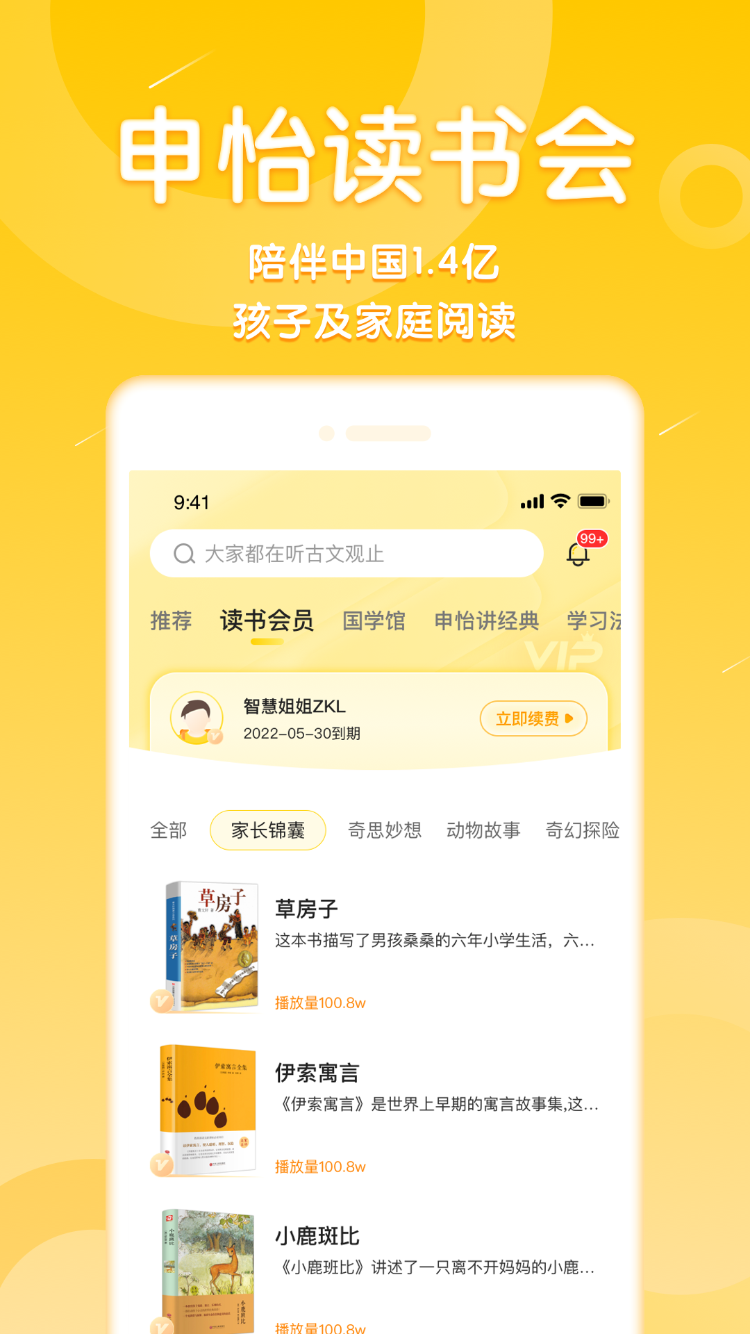 申怡读书会