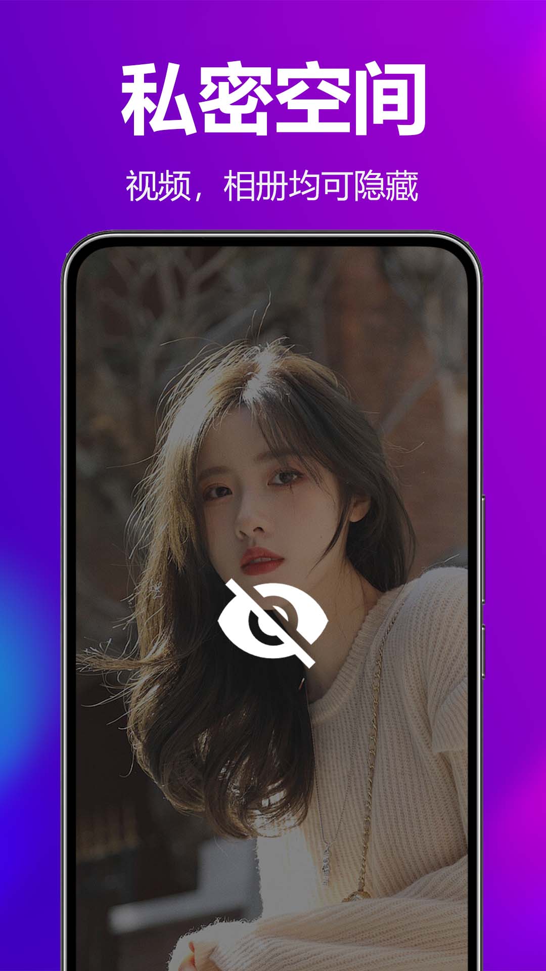 私密隐私万能播放器电脑版截图