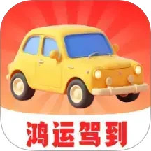 鸿运驾到电脑版1.0.2