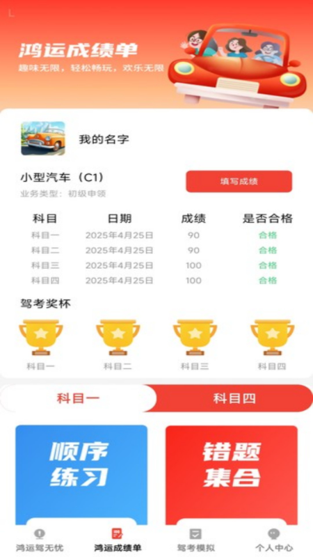 鸿运驾到电脑版截图