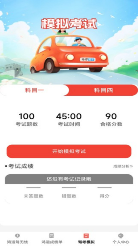 鸿运驾到电脑版截图