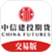 中信建投期货交易版