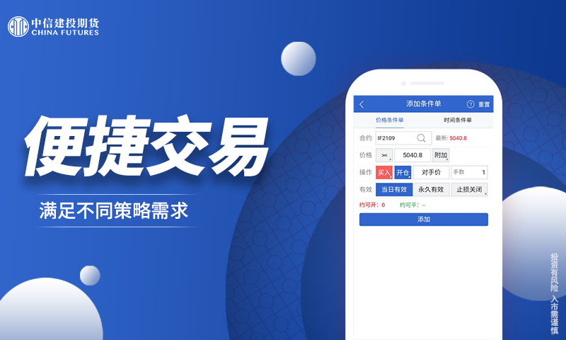 中信建投期货交易版