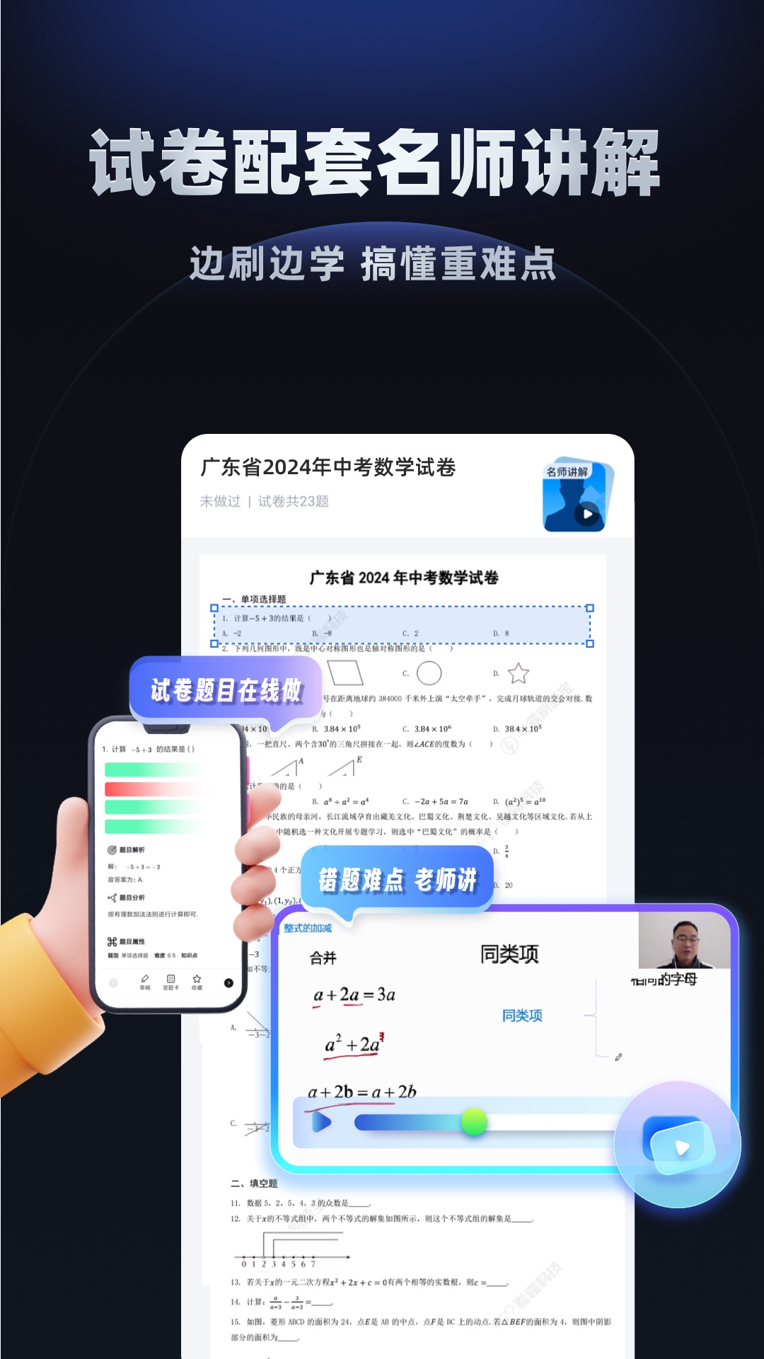 考霸刷题宝