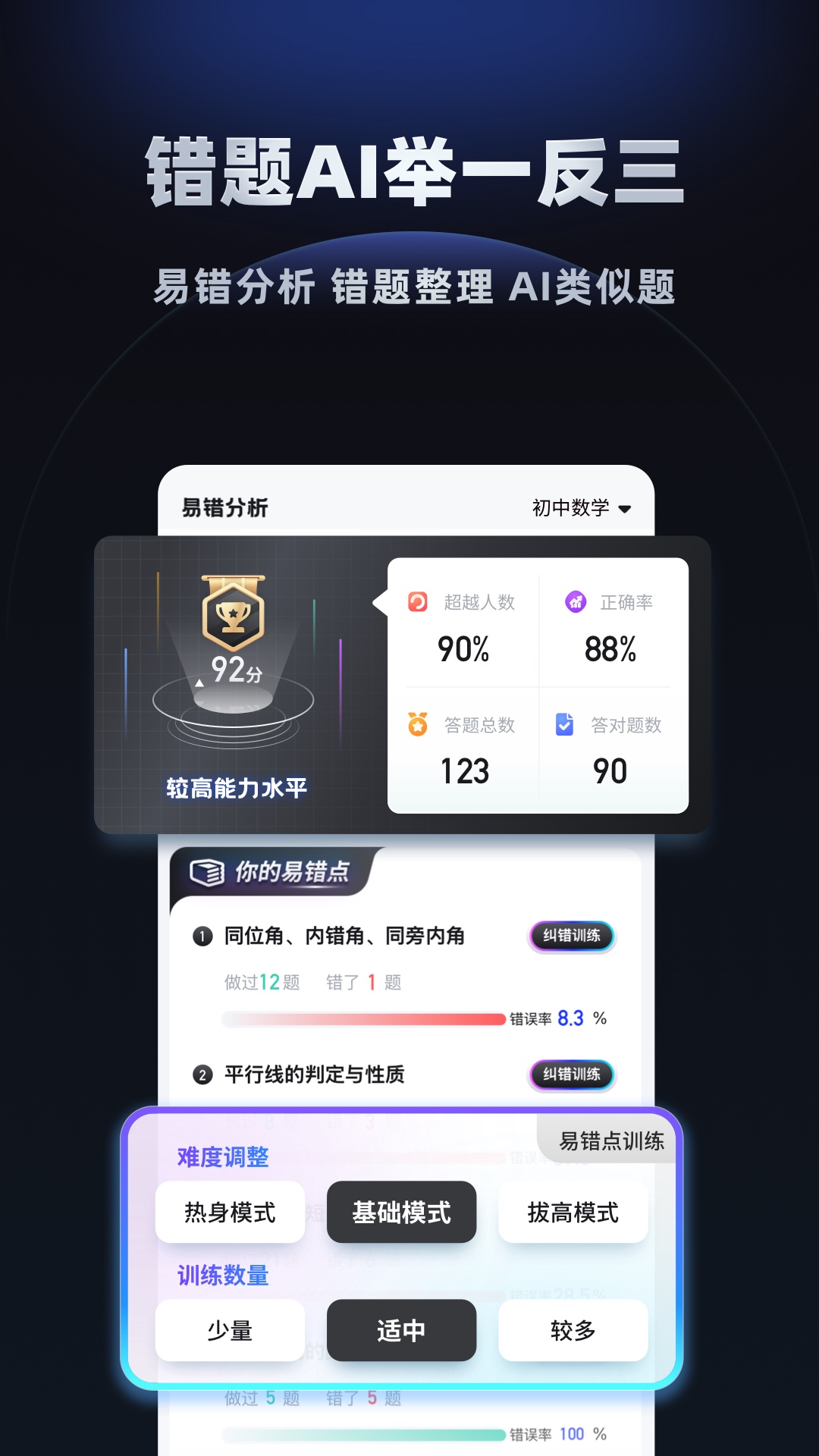 考霸刷题宝