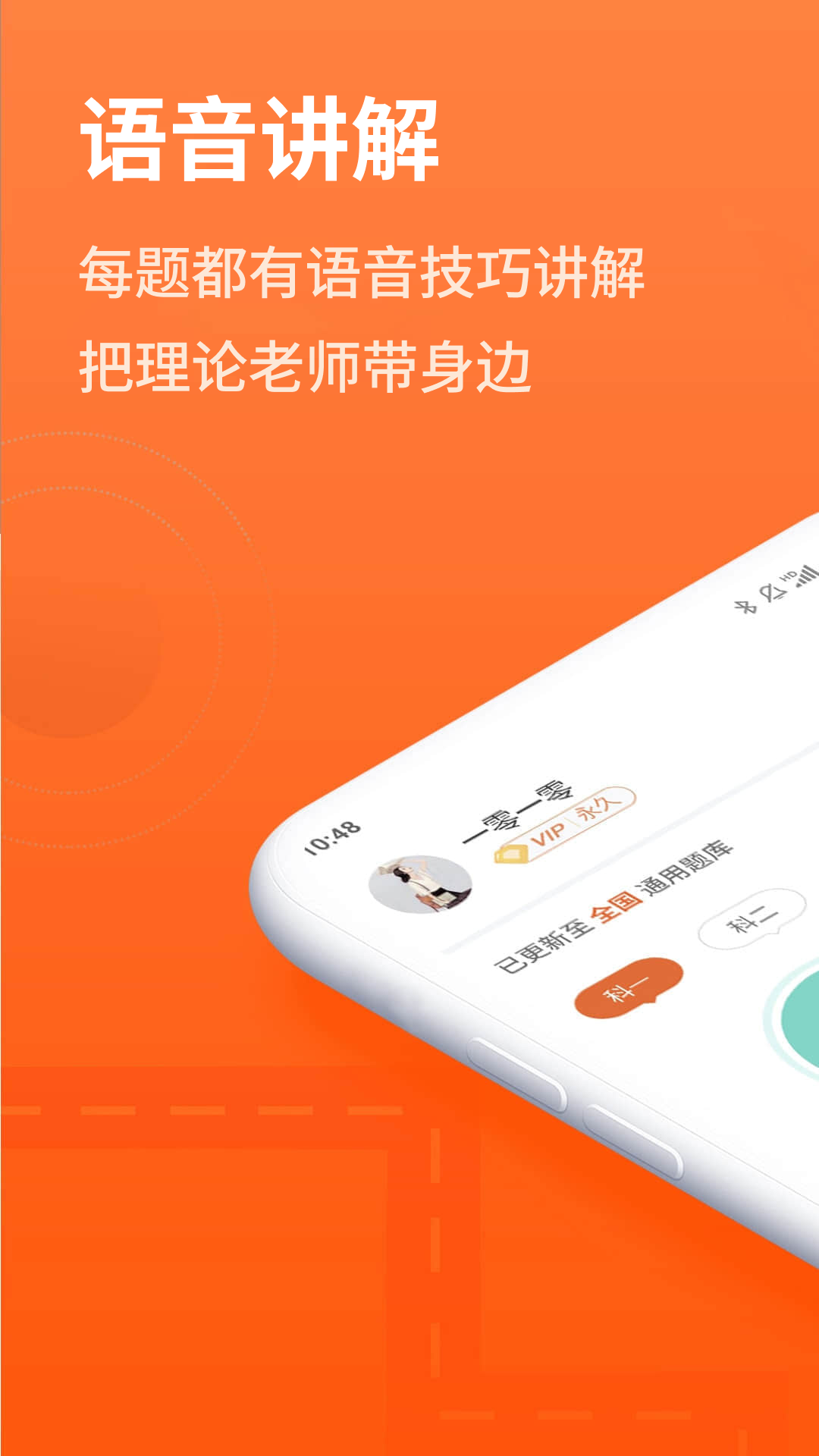 安行驾考