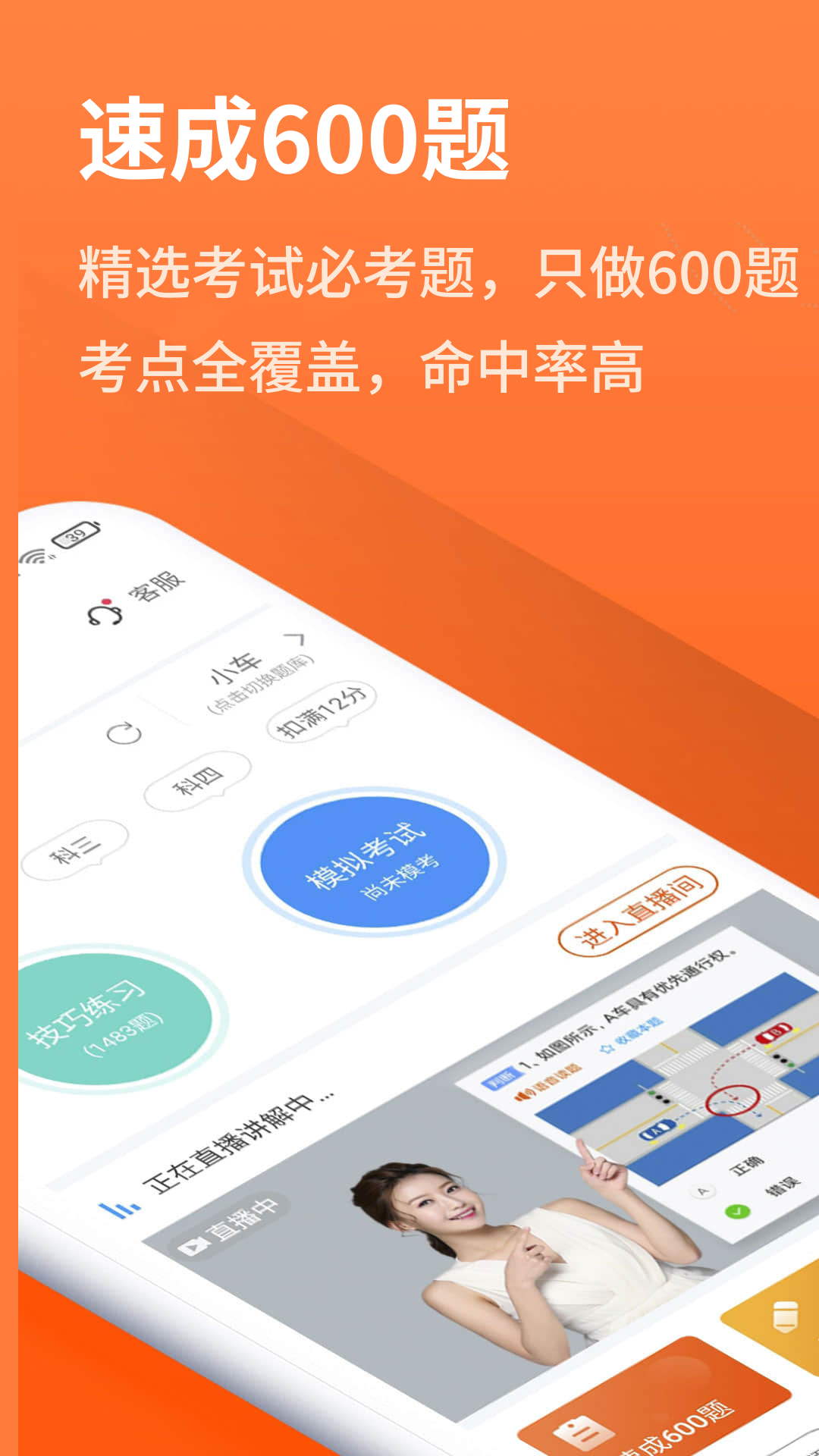 安行驾考
