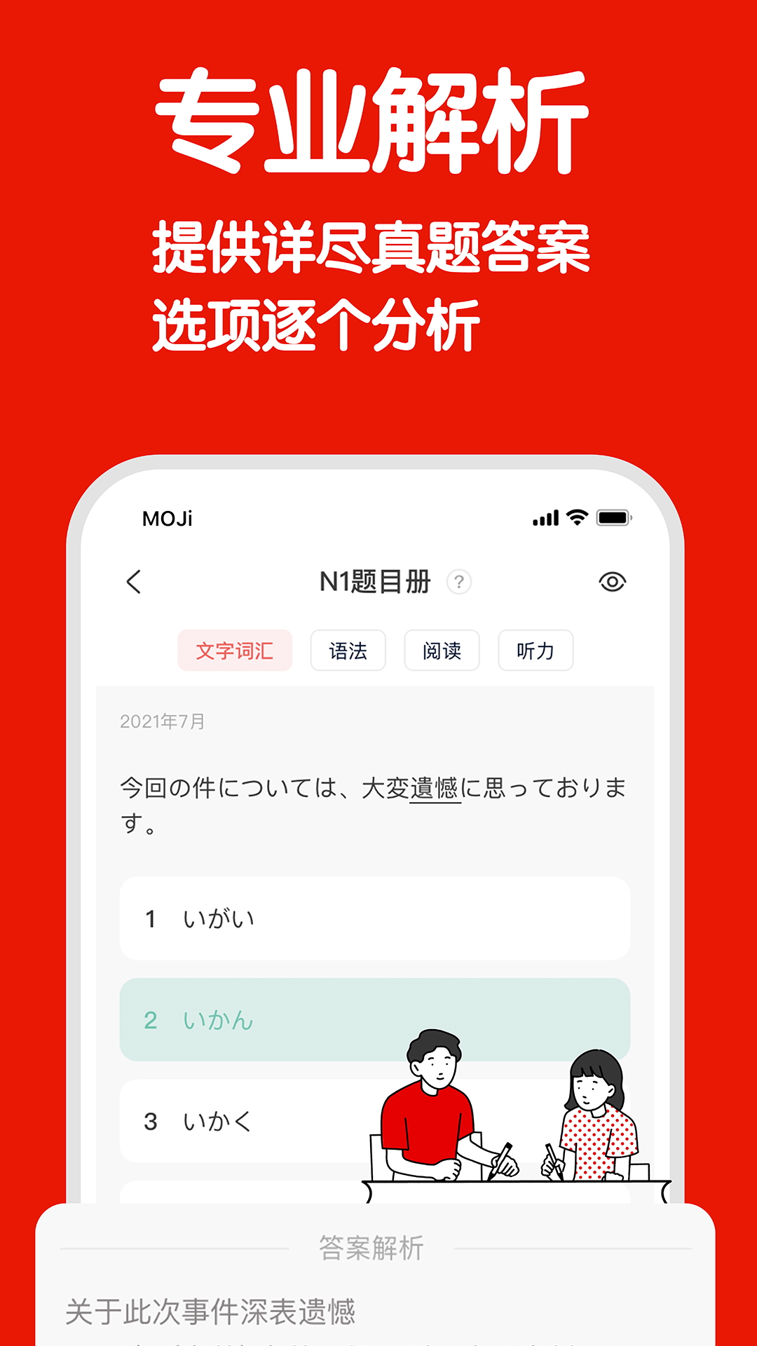 日语能力考背词MOJiTest