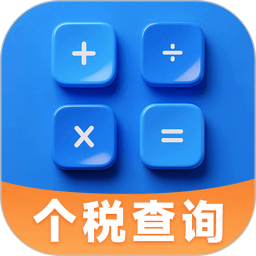 个人所得税申报助手