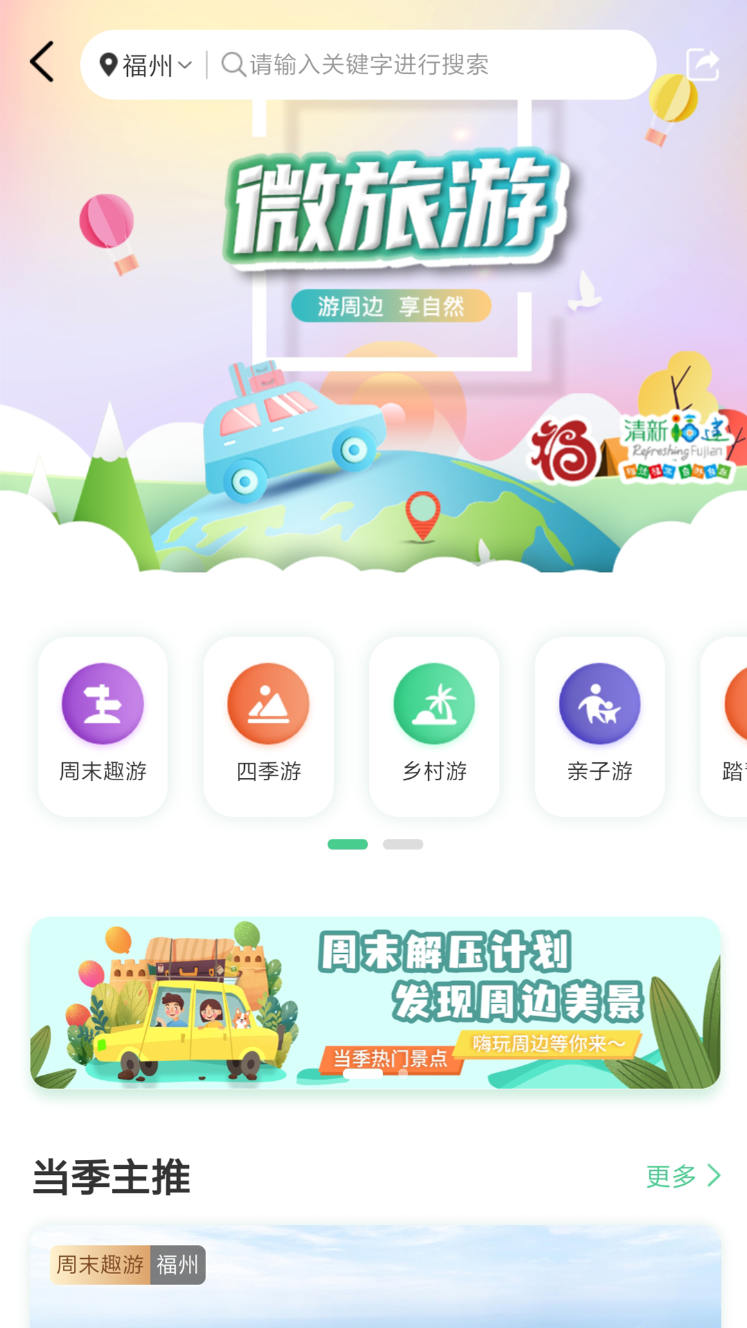 畅游八闽