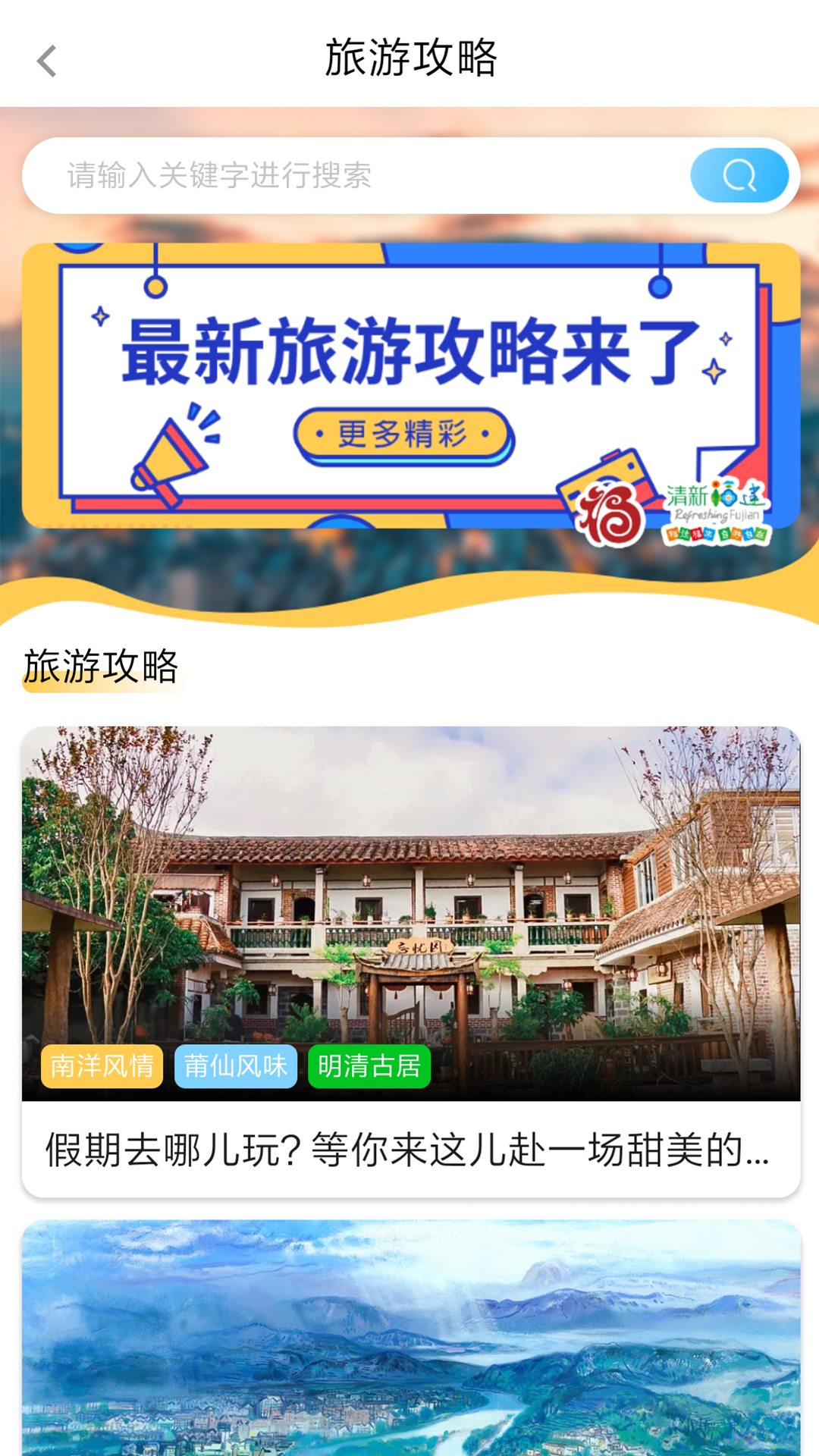 畅游八闽