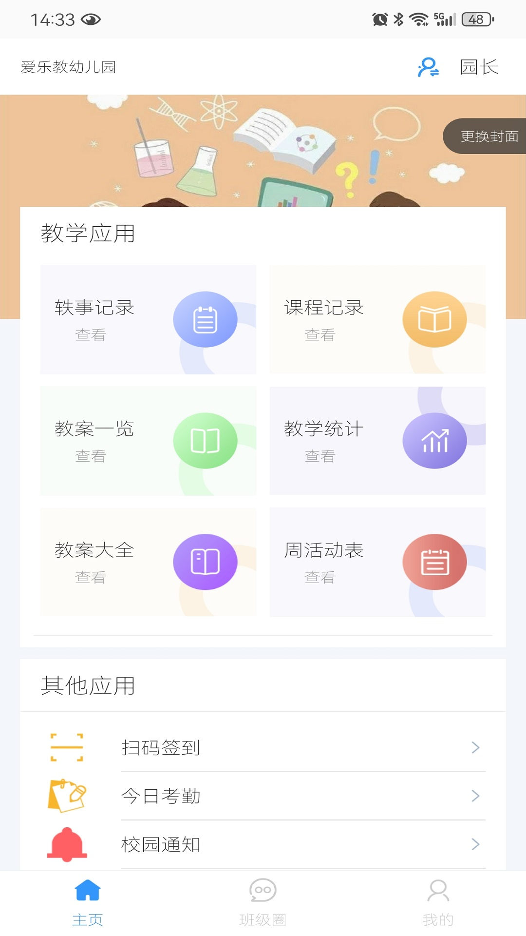 易教学