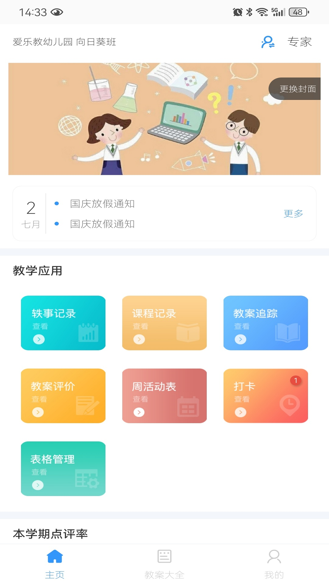 易教学