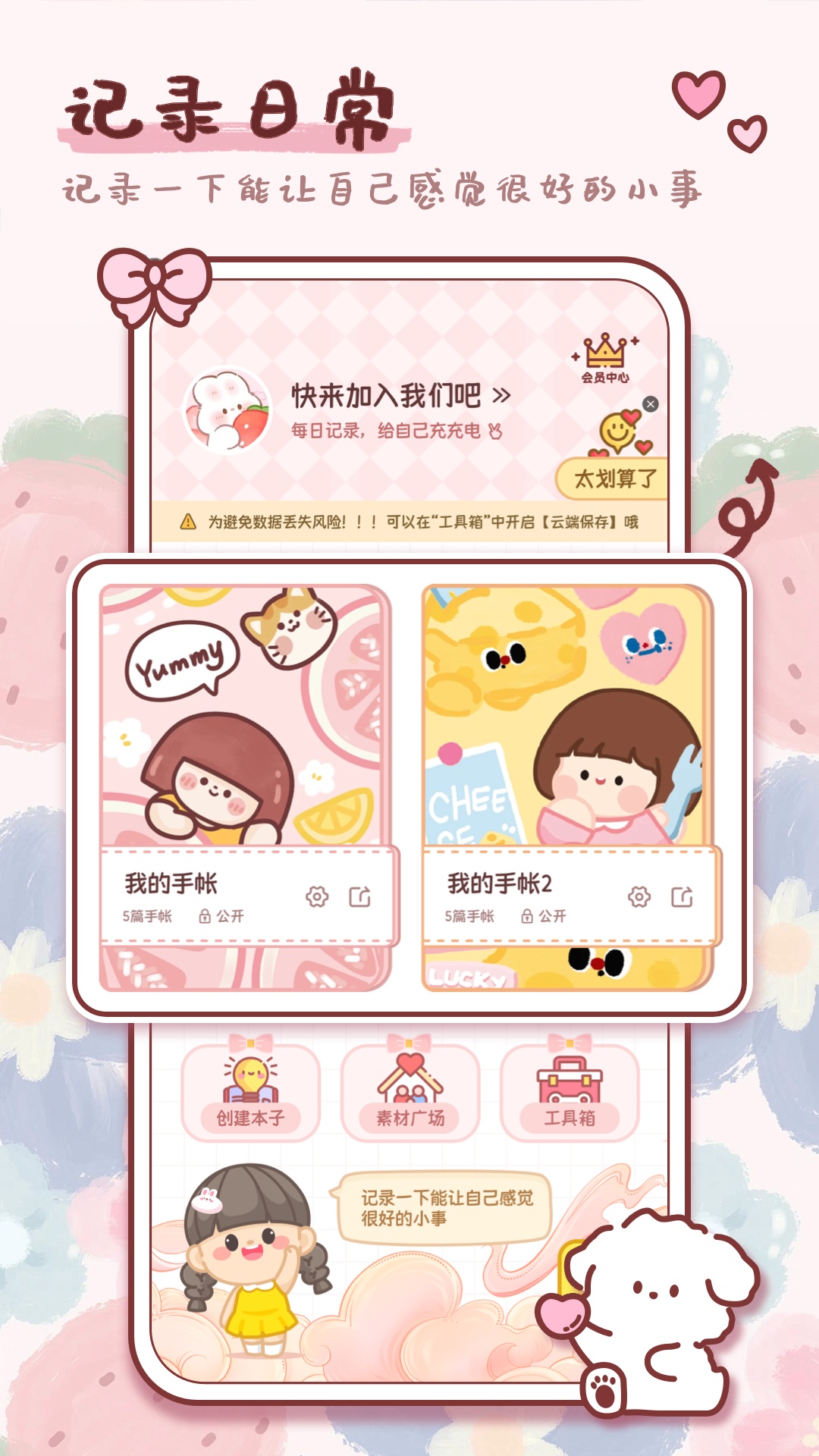 映像手帐电脑版截图