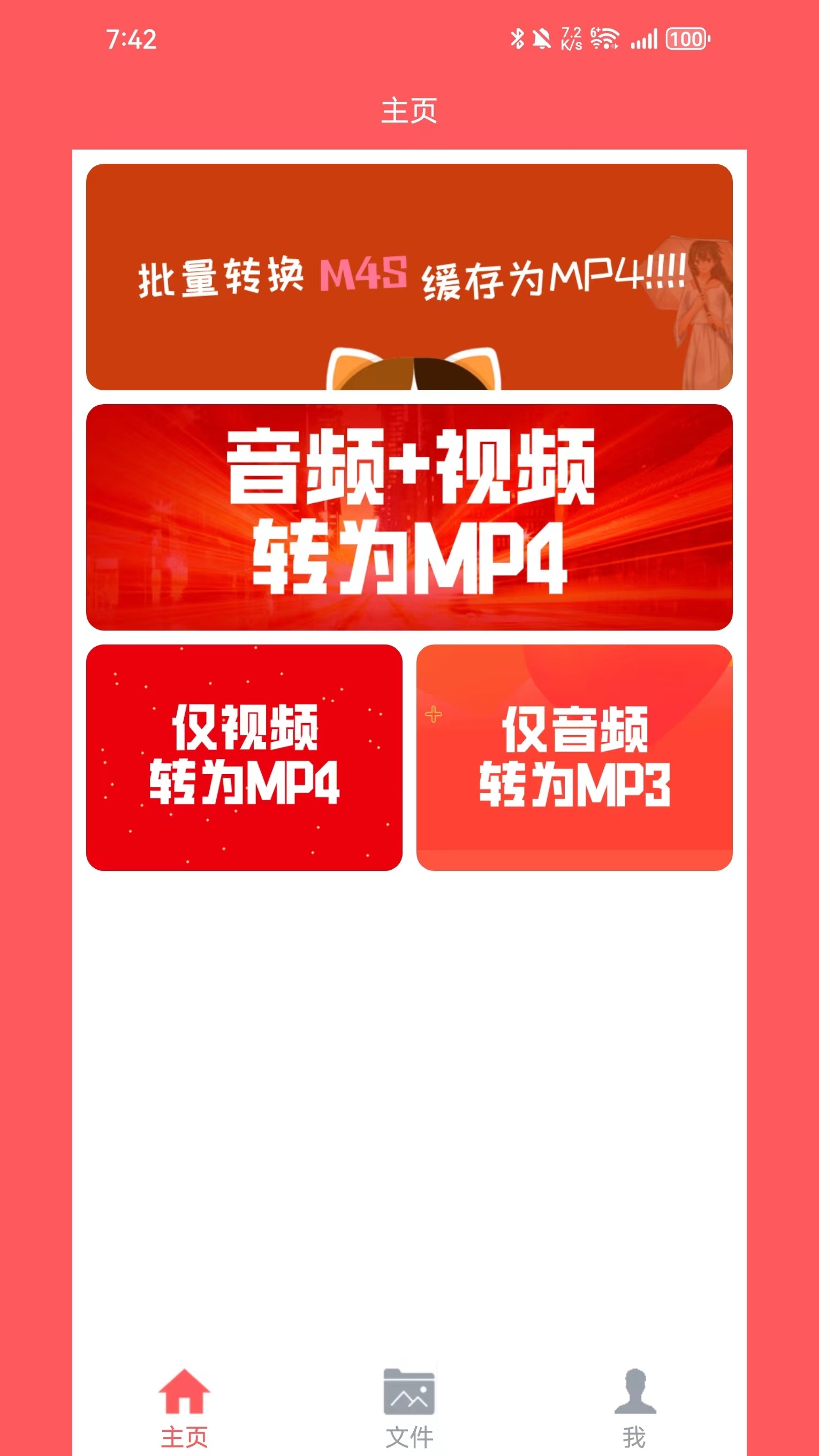 秒转M4S电脑版截图