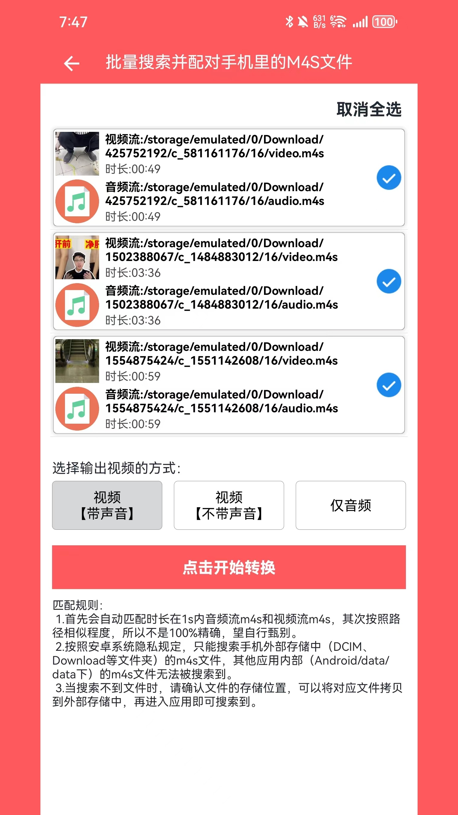 秒转M4S电脑版截图