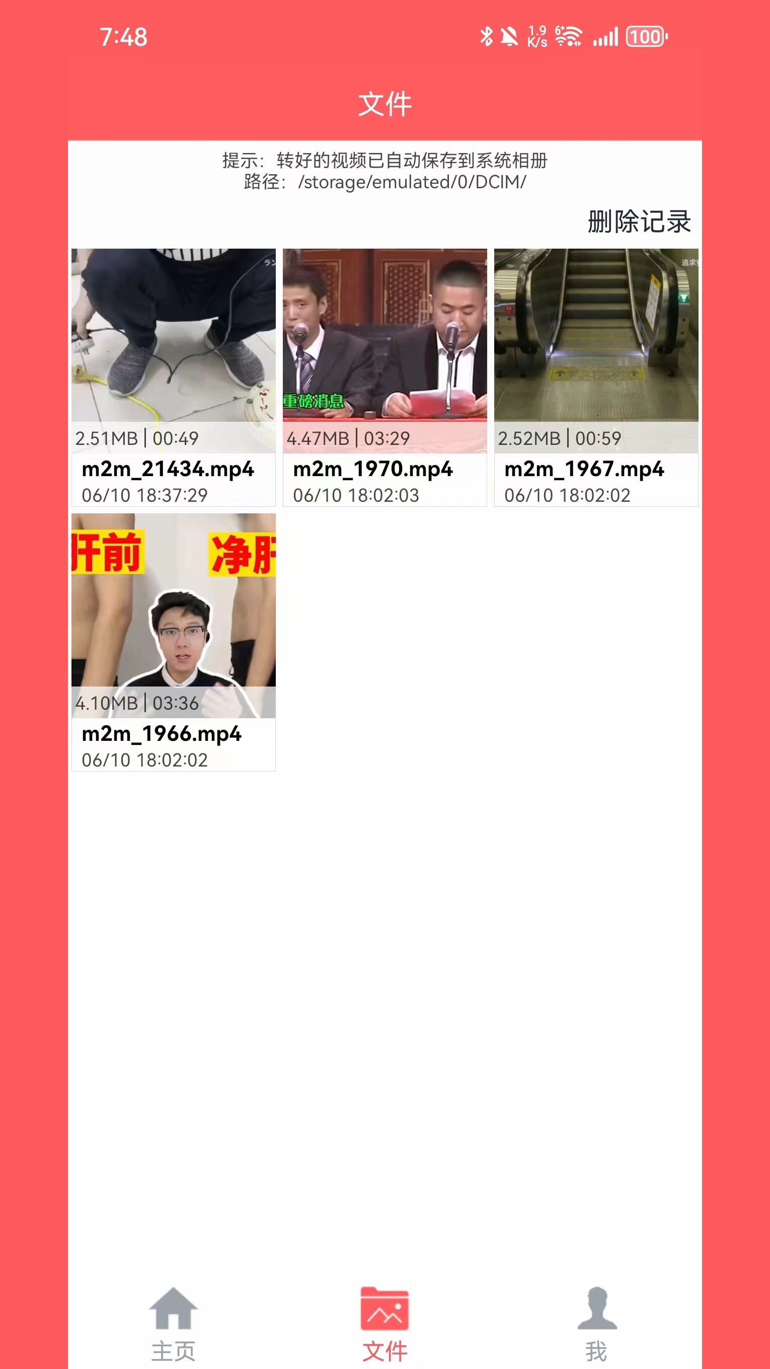 秒转M4S电脑版截图