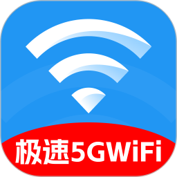 极速5GWiFi
