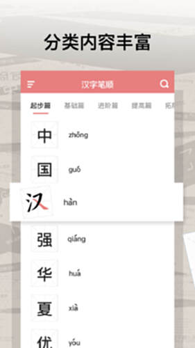 翎菘汉字笔顺电脑版截图0