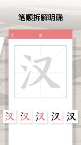 翎菘汉字笔顺电脑版截图2