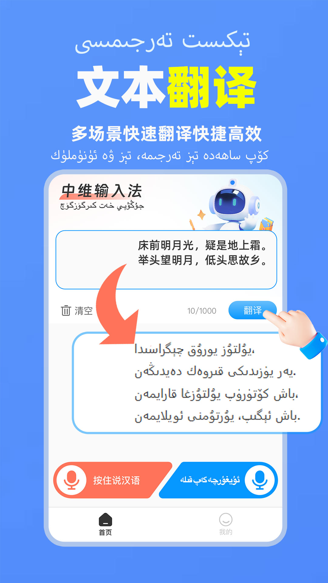 搜度维语输入法