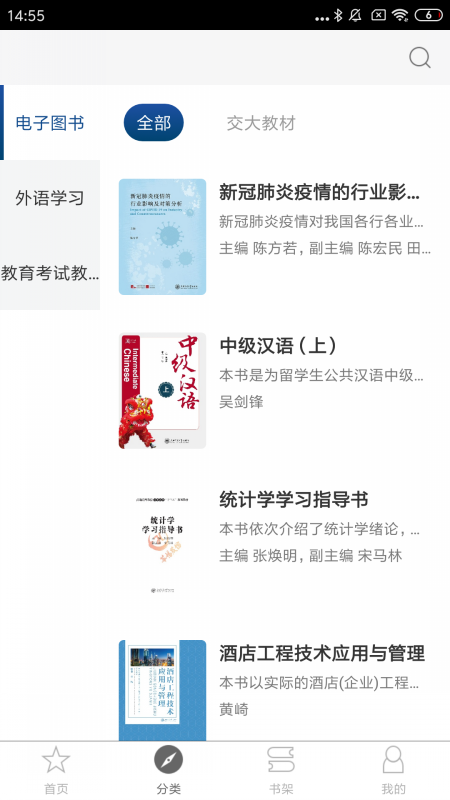 交我学电脑版截图