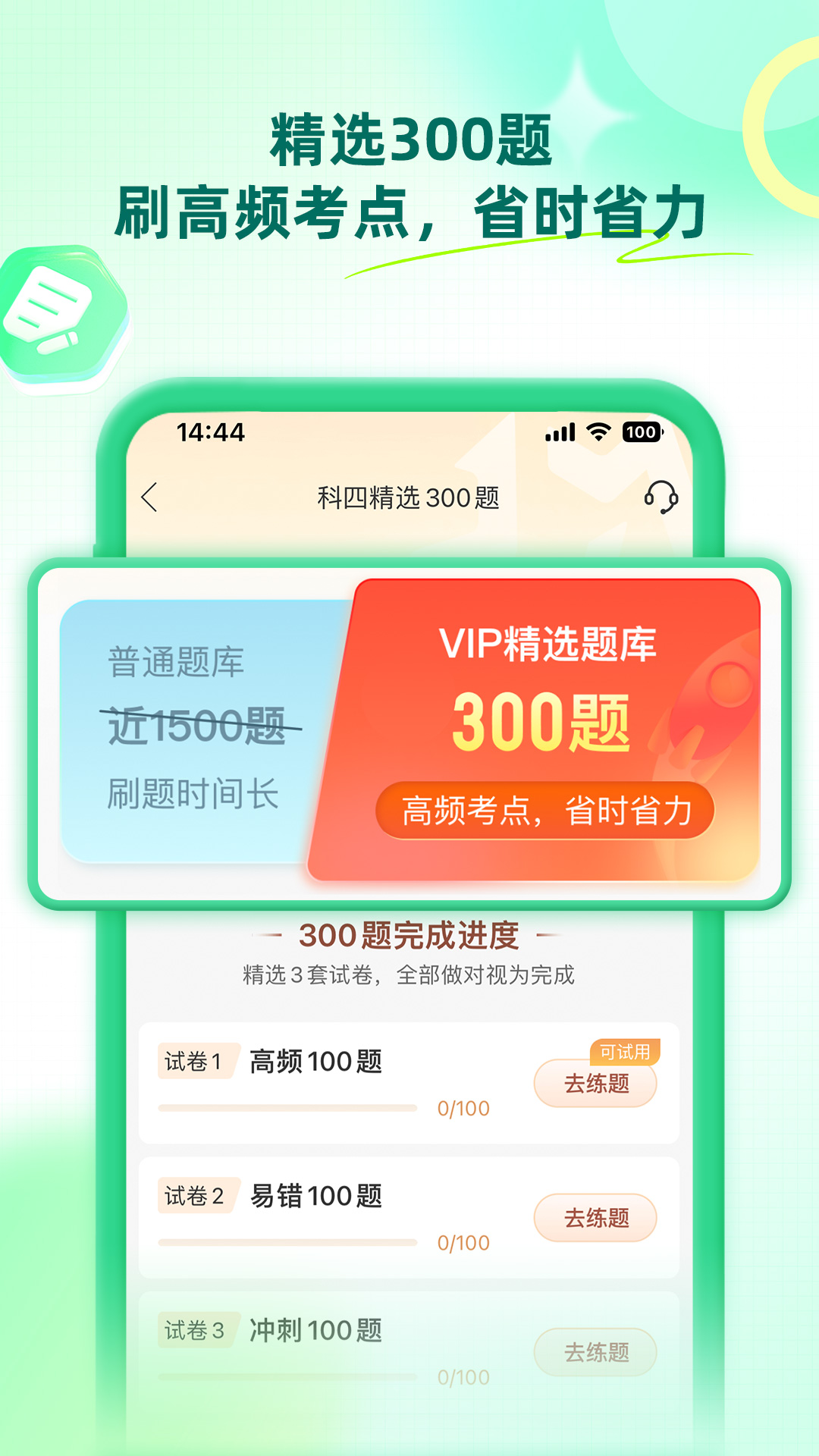 驾校一点通科目四