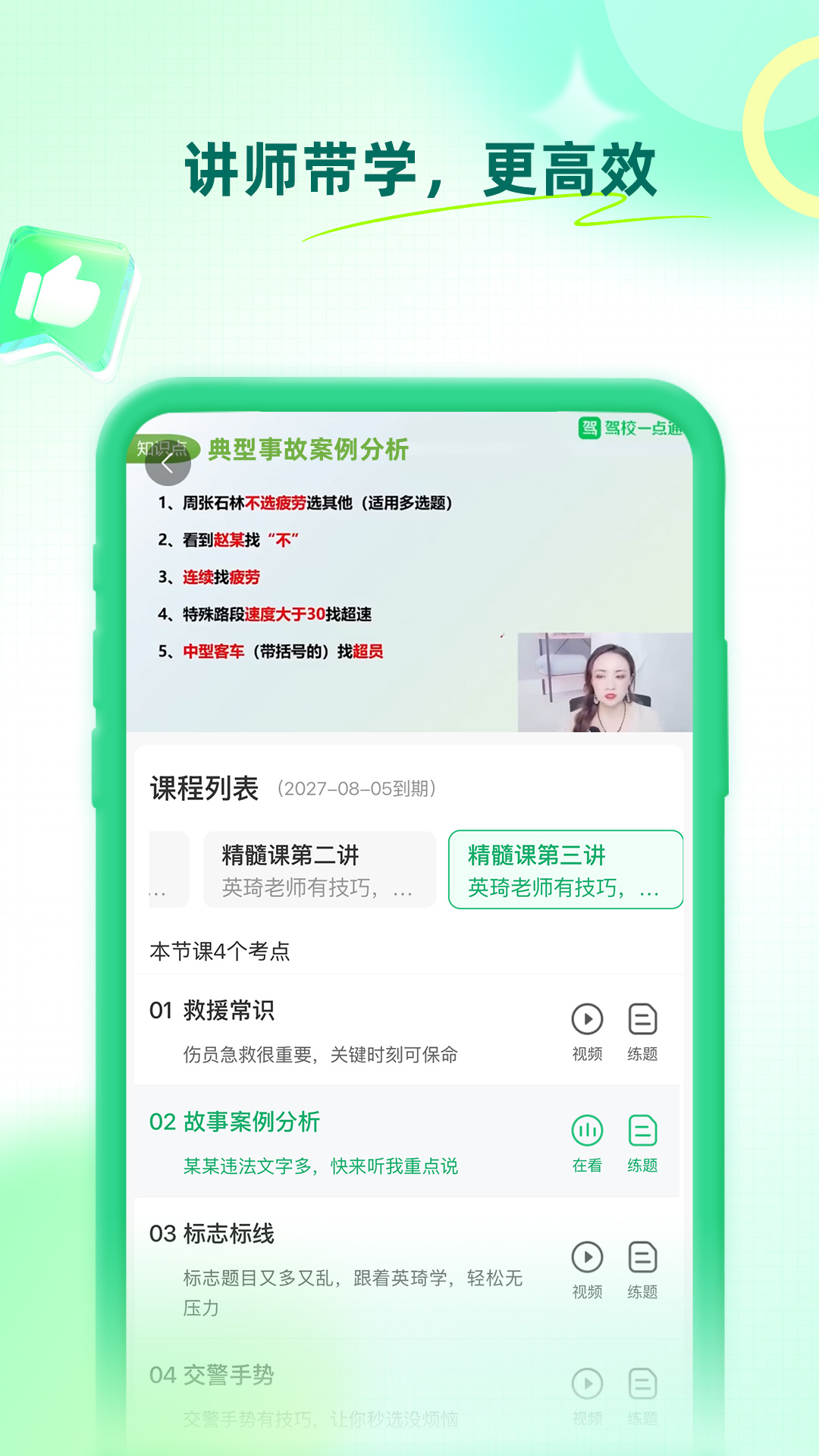 驾校一点通科目四