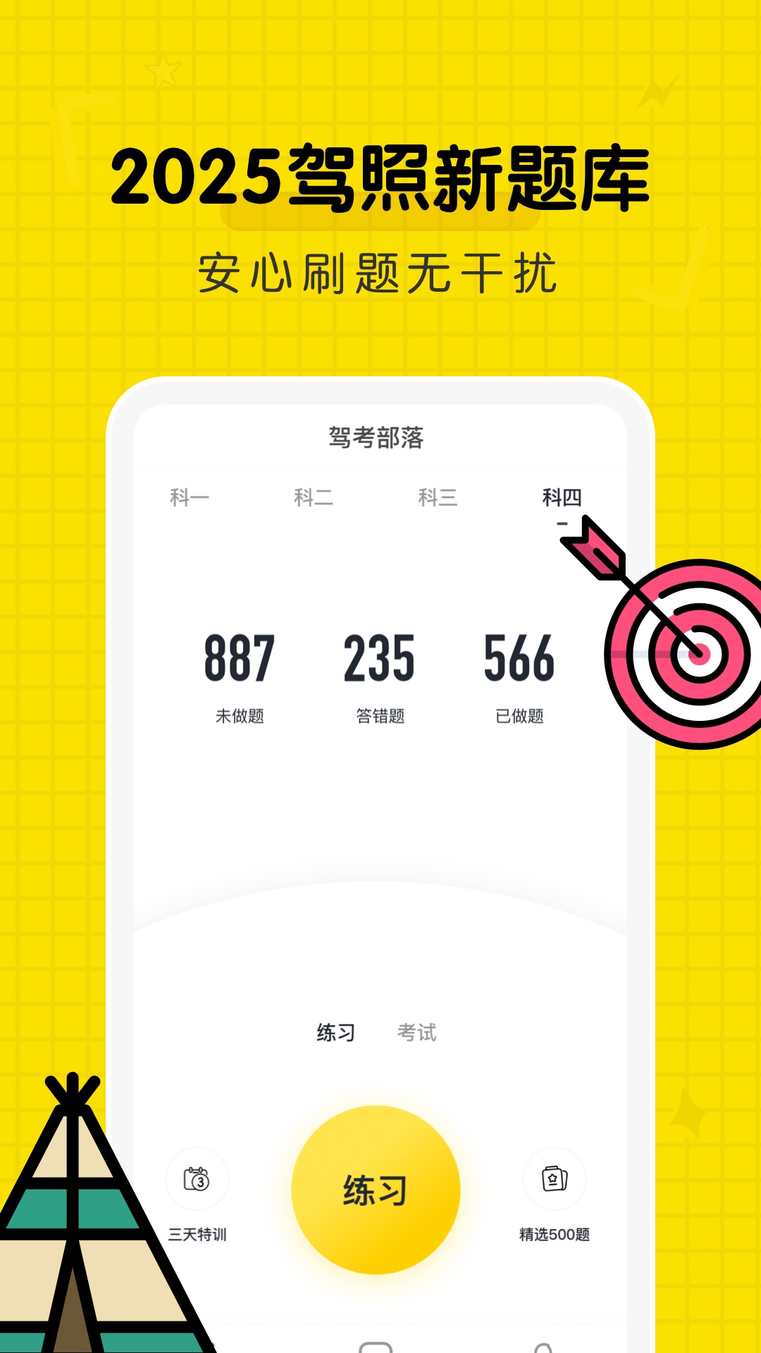 驾考部落电脑版截图