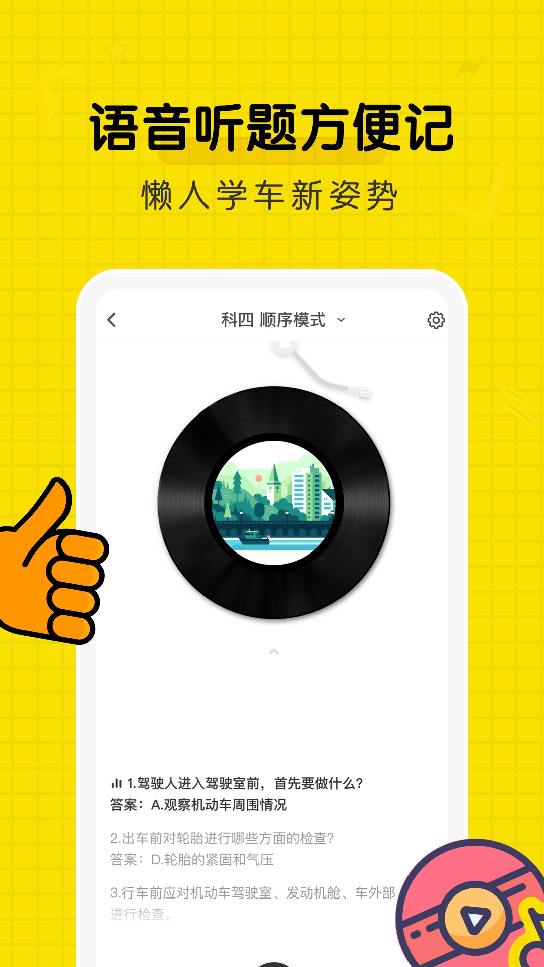 驾考部落电脑版截图
