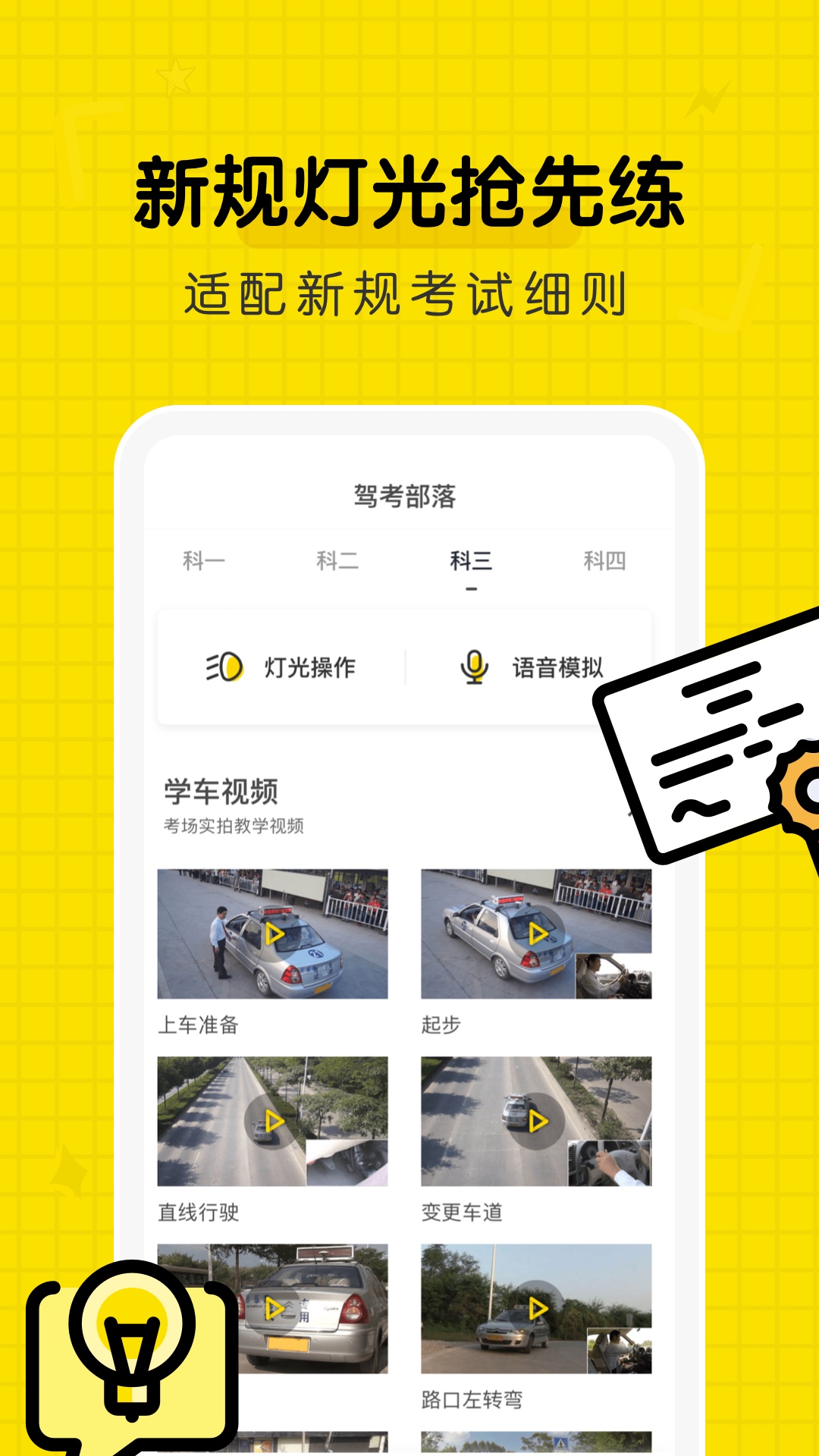 驾考部落电脑版截图