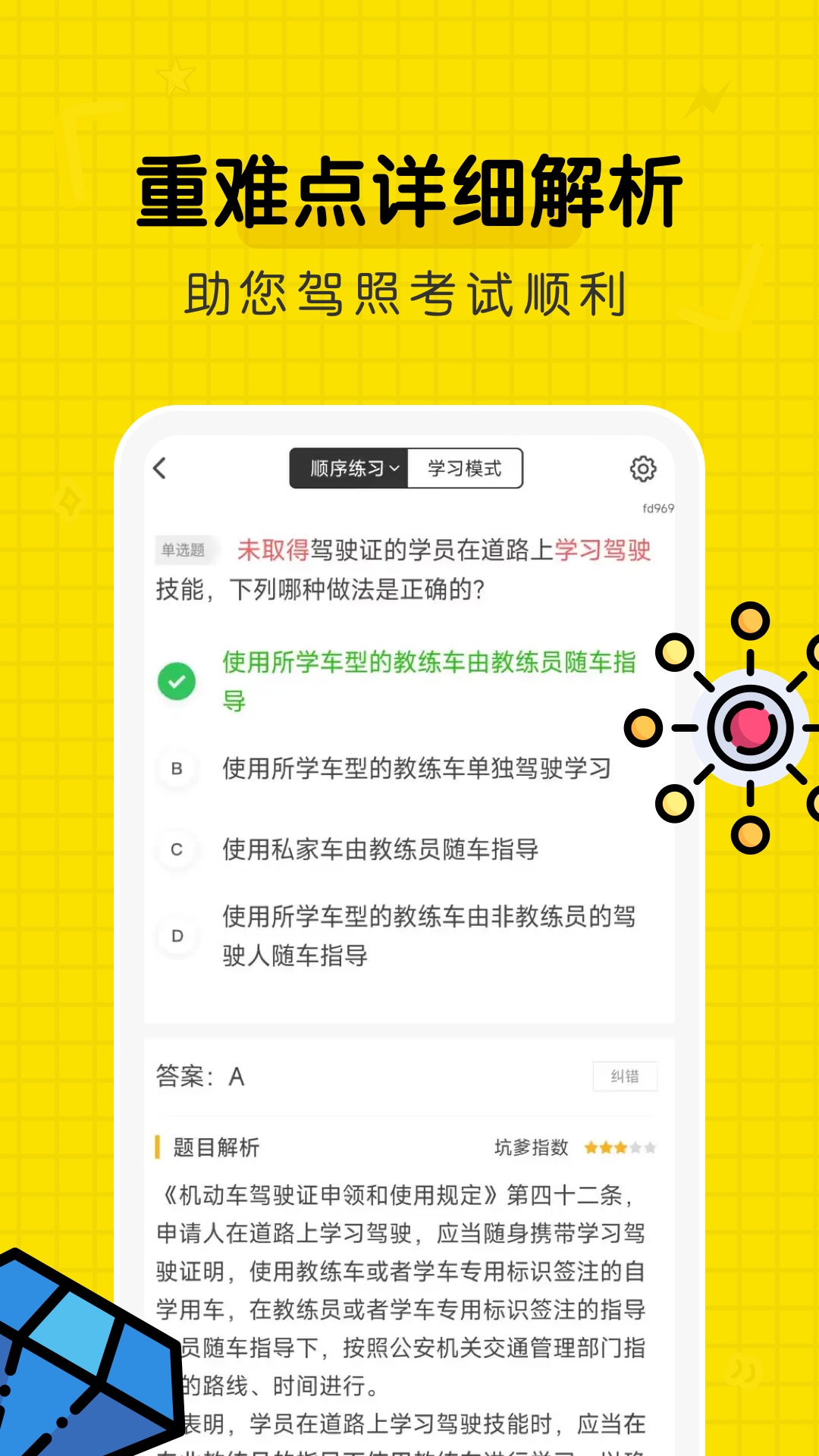 驾考部落电脑版截图