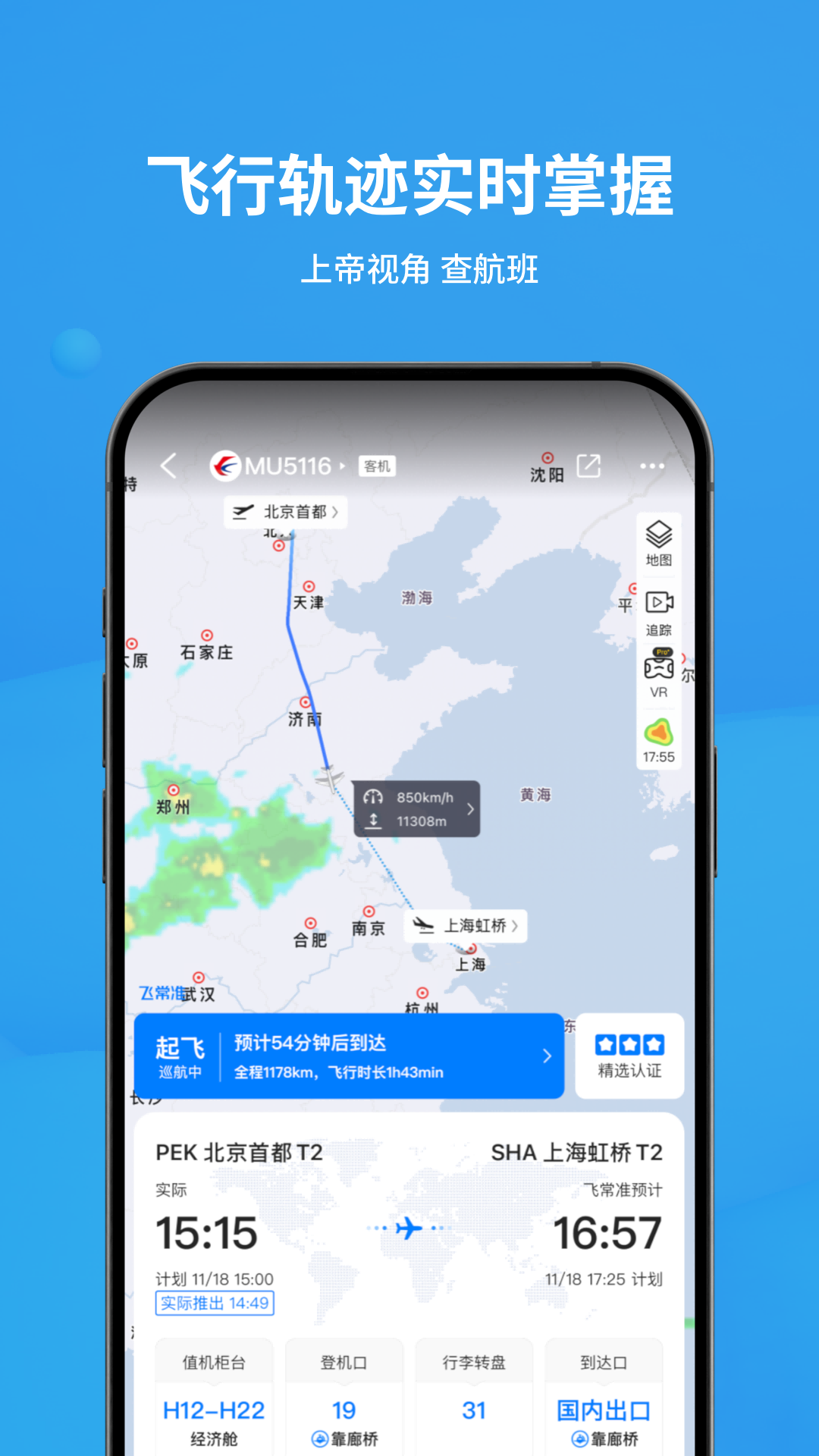 飞常准app