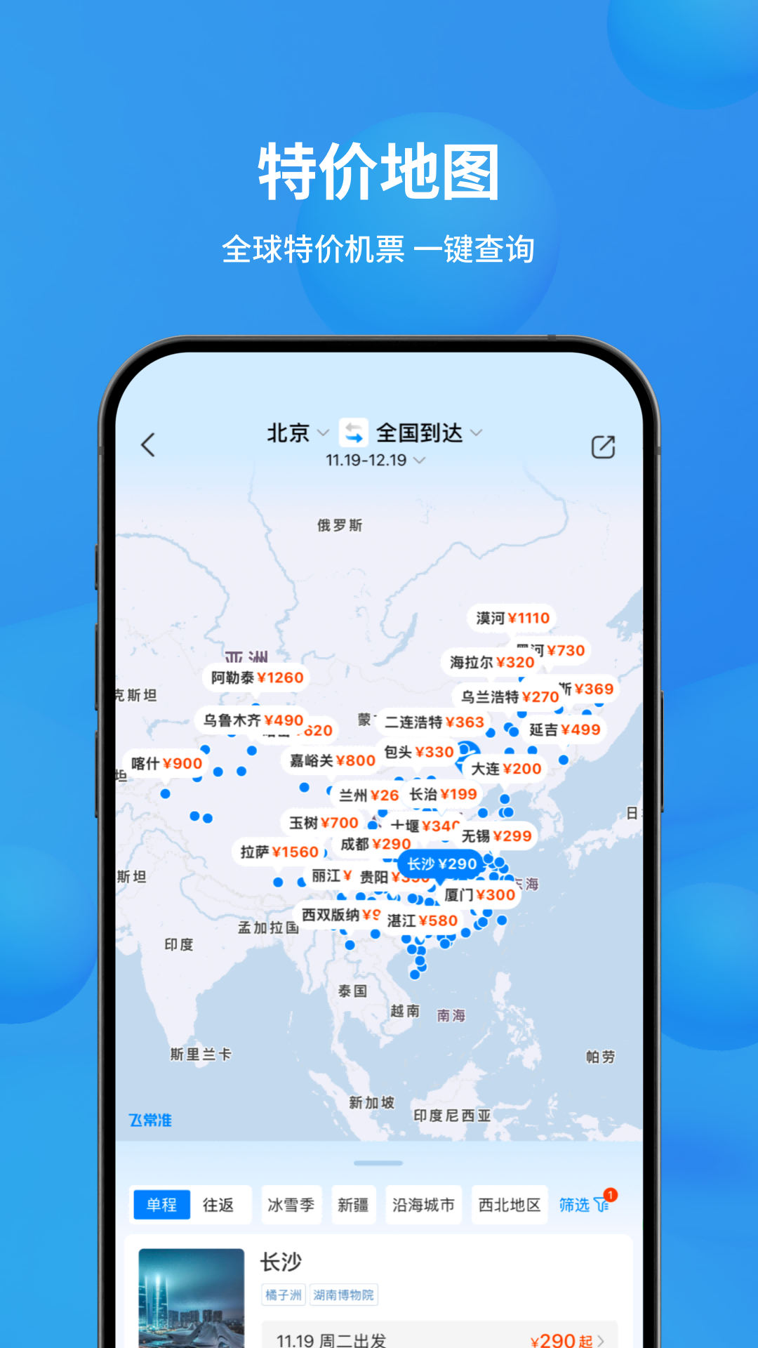 飞常准app