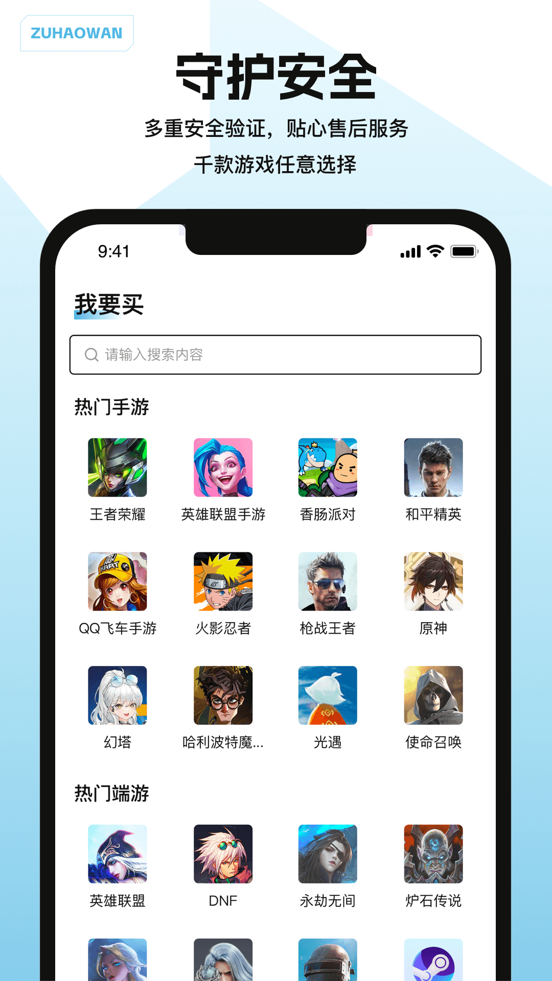 租号玩游戏交易