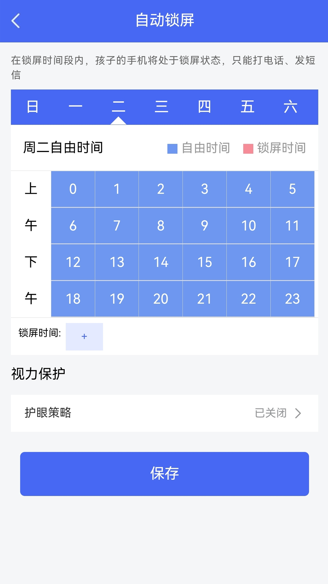 阳光守护
