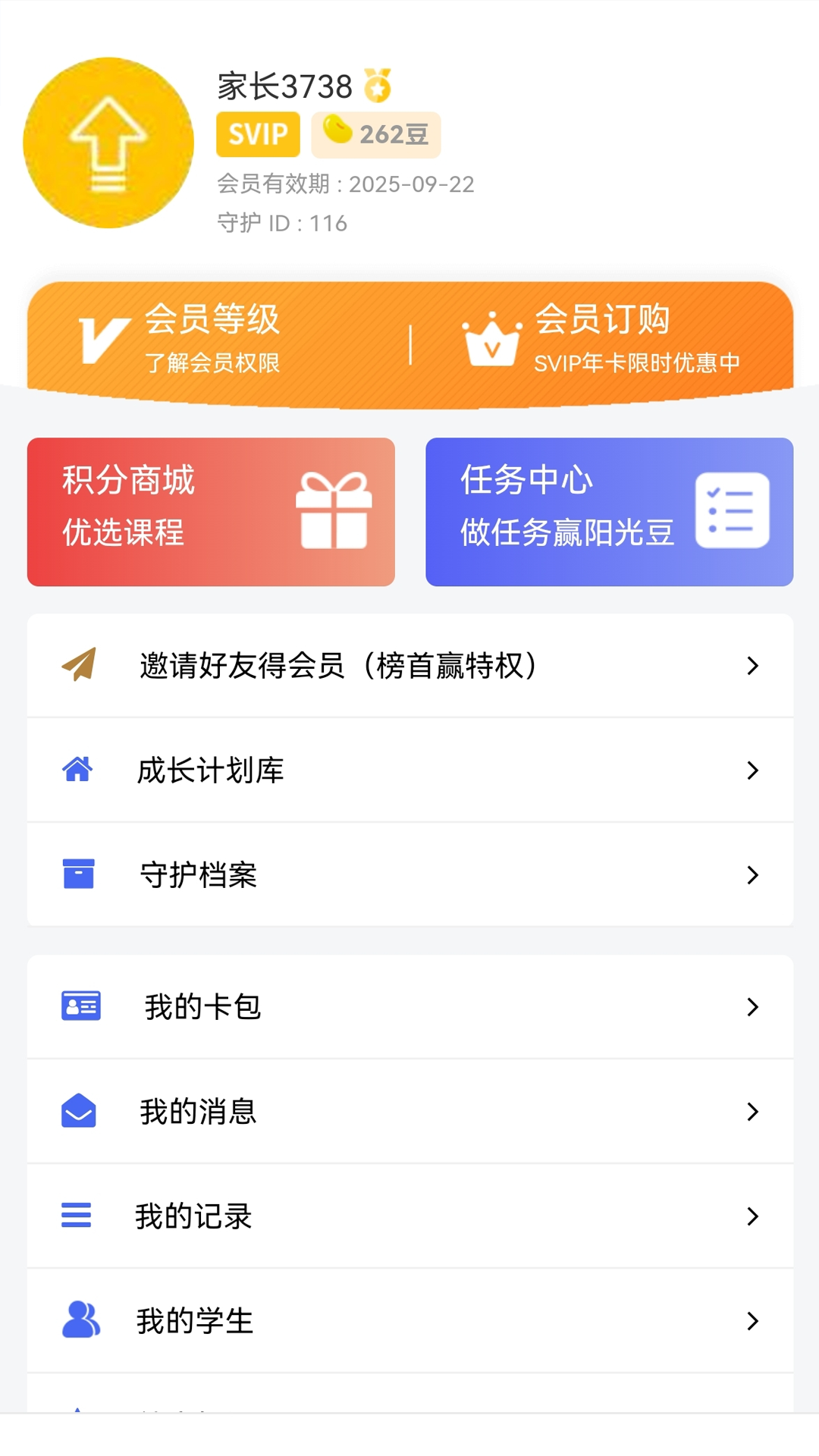 阳光守护